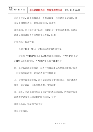 机械老化漏油防治方案