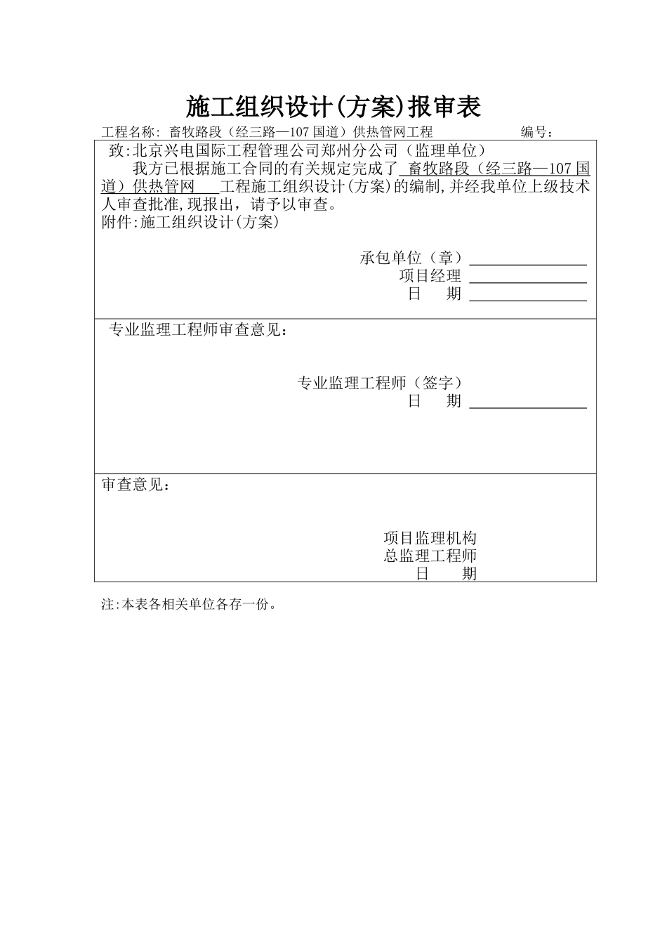 热力工程档案表格工程师样表()_第2页