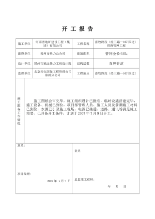 热力工程档案表格工程师样表()
