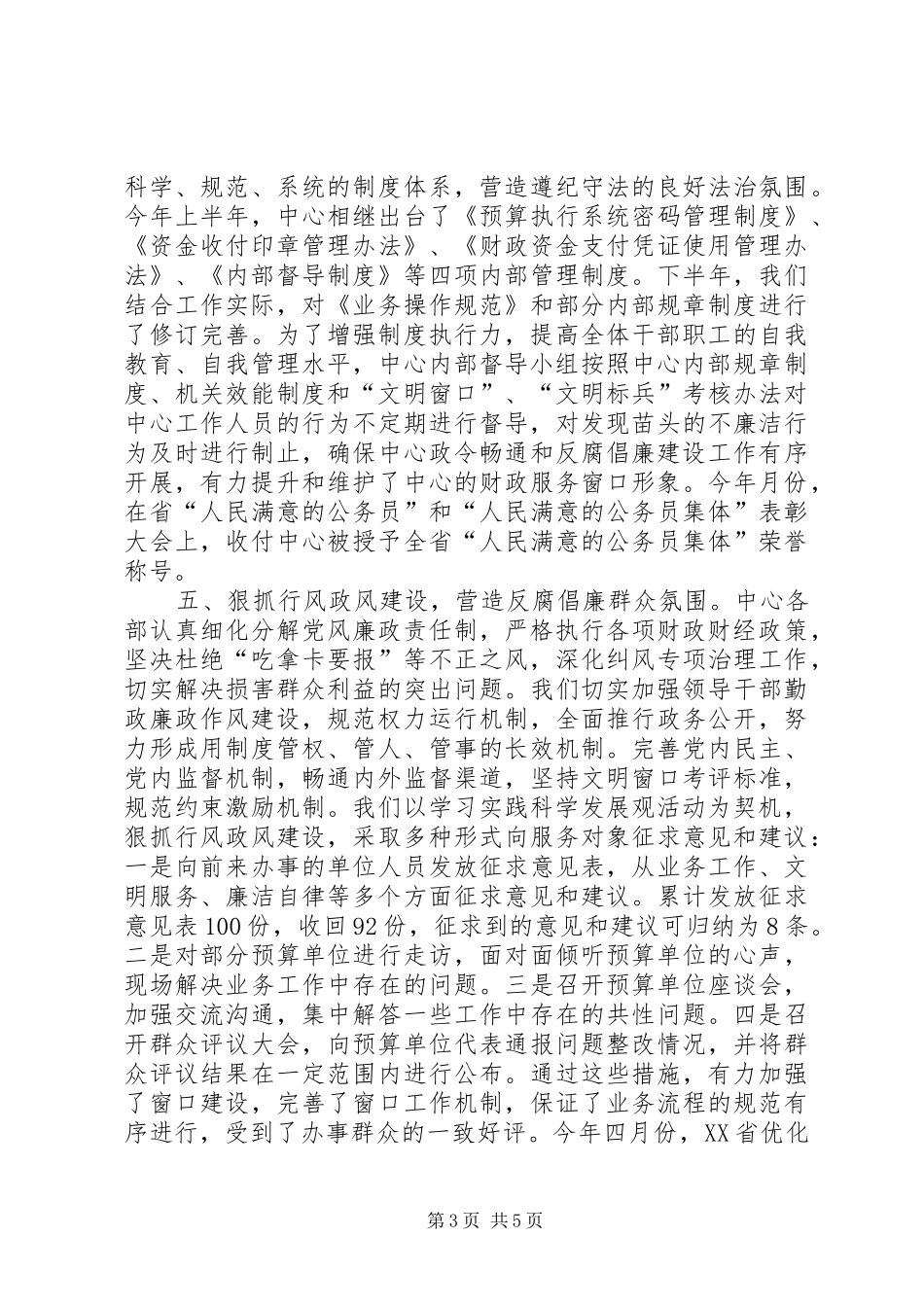 检监局反腐倡廉建设工作报告小结_第3页