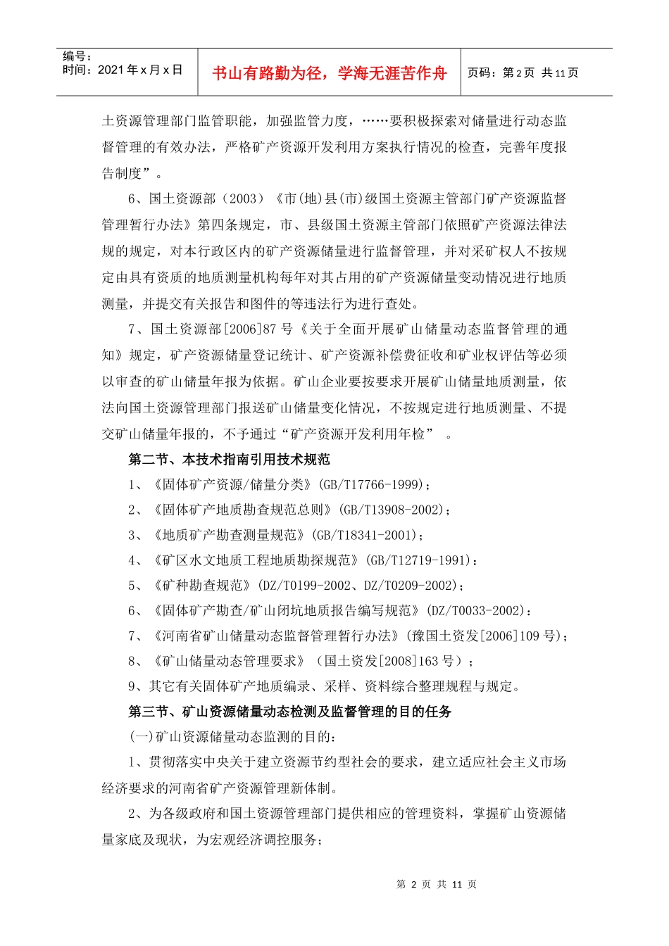 河南省矿山储量动态检测技术指南_第2页