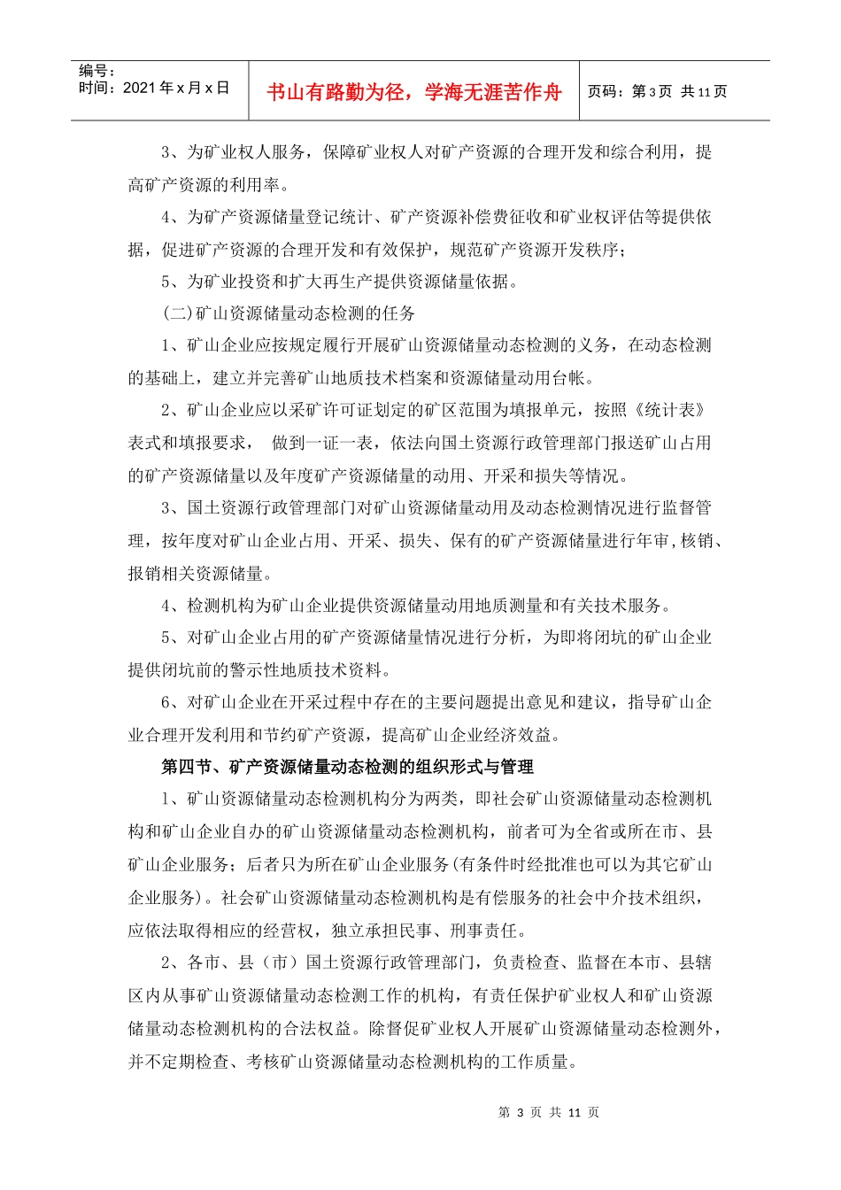 河南省矿山储量动态检测技术指南_第3页