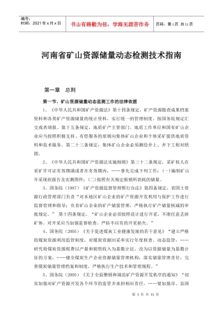 河南省矿山储量动态检测技术指南