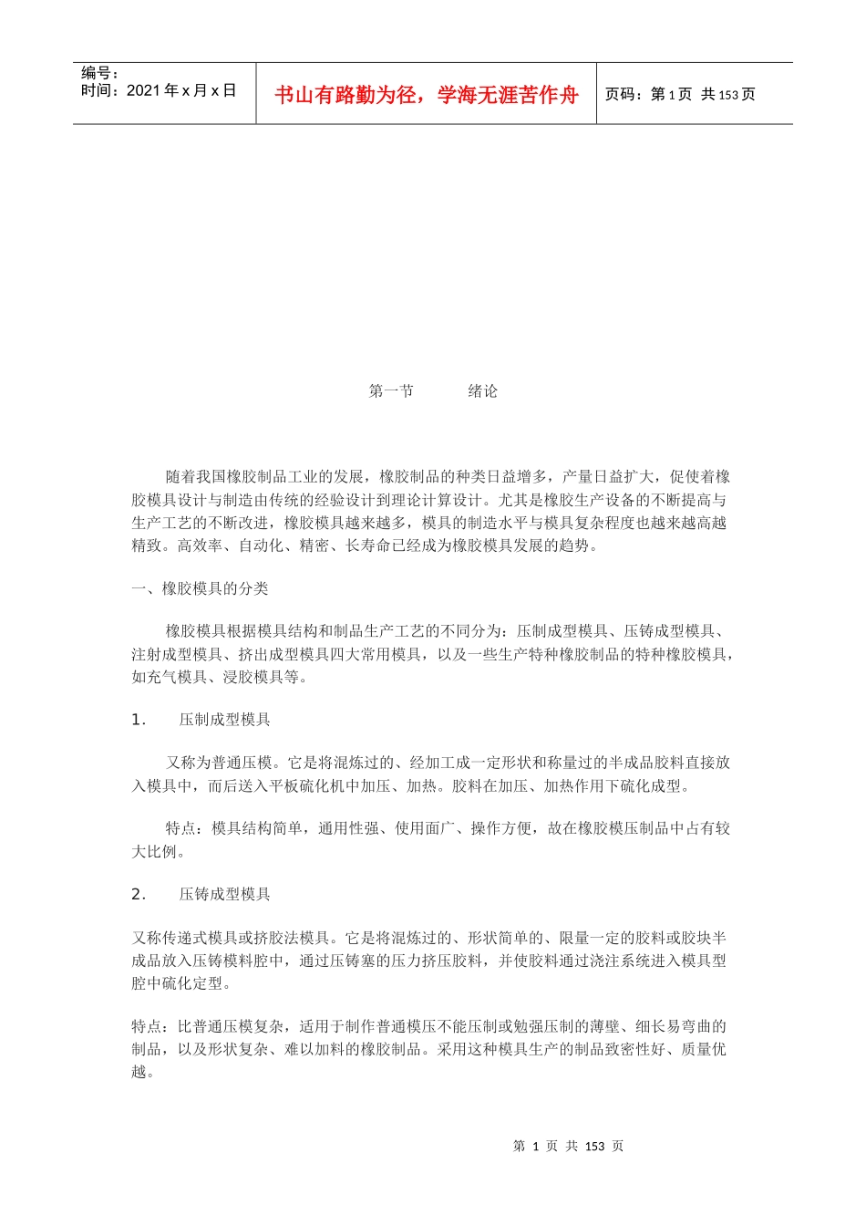 橡胶塑料模具设计范例分析_第1页