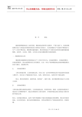 橡胶塑料模具设计范例分析