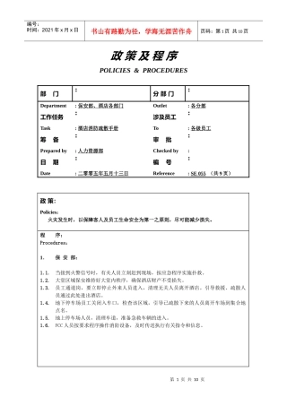 某酒店消防疏散手册