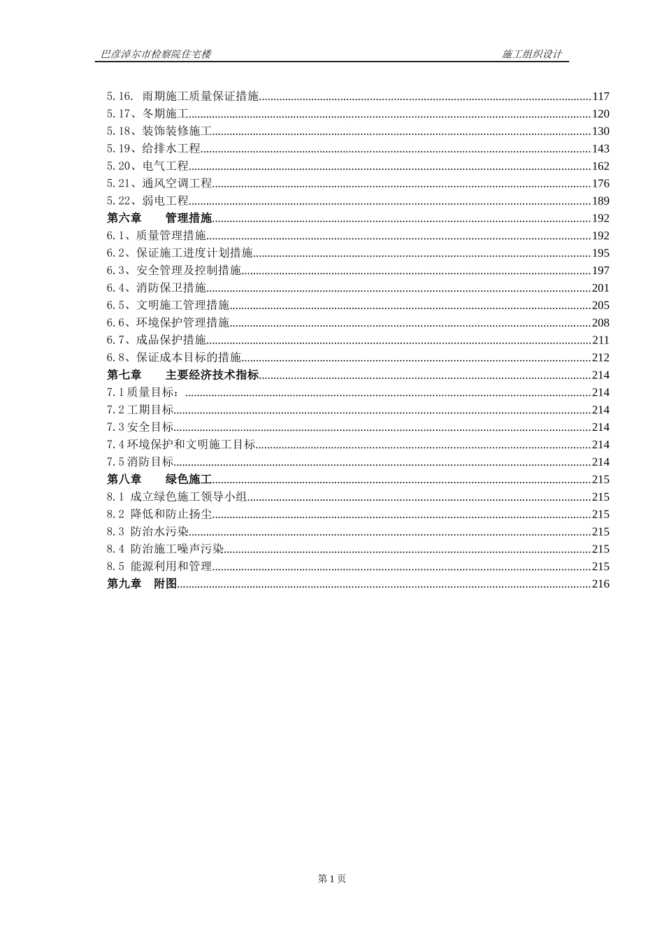 某住宅楼施工组织设计(DOC 227页)_第2页