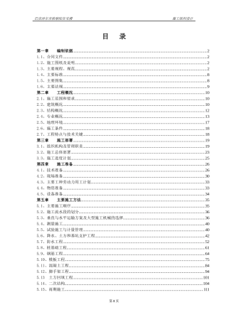 某住宅楼施工组织设计(DOC 227页)