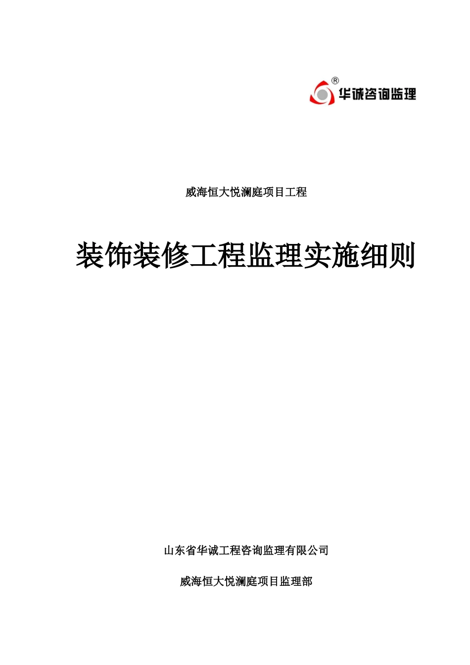 某工程装饰装修工程监理实施细则_第1页