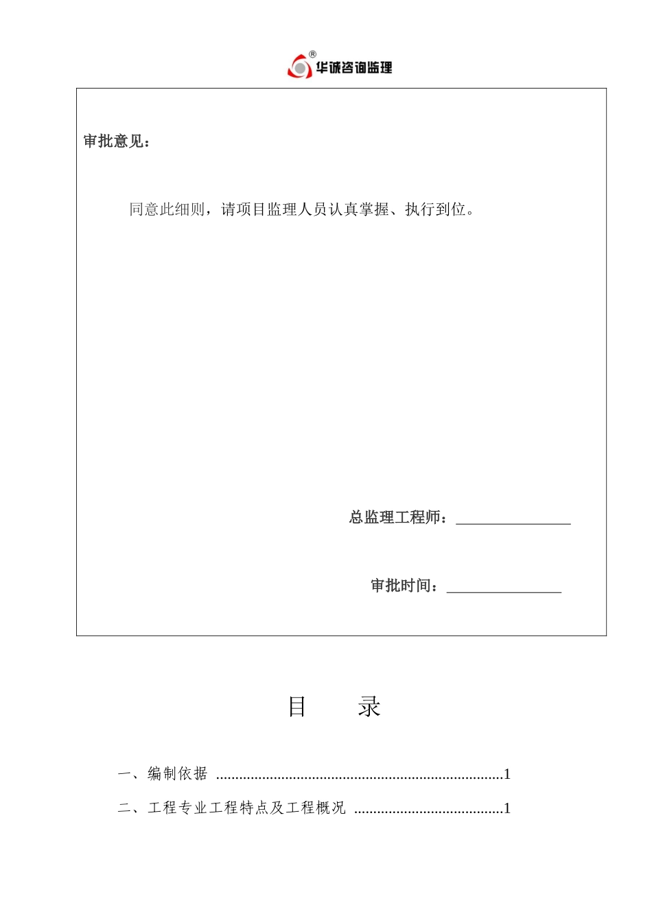 某工程装饰装修工程监理实施细则_第3页