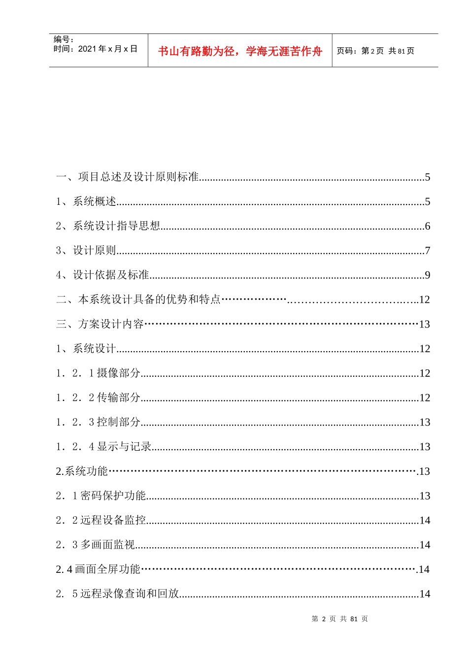 楼宇智能化工程技术毕业设计方案_第2页