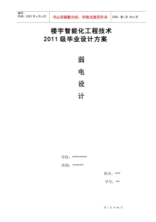 楼宇智能化工程技术毕业设计方案