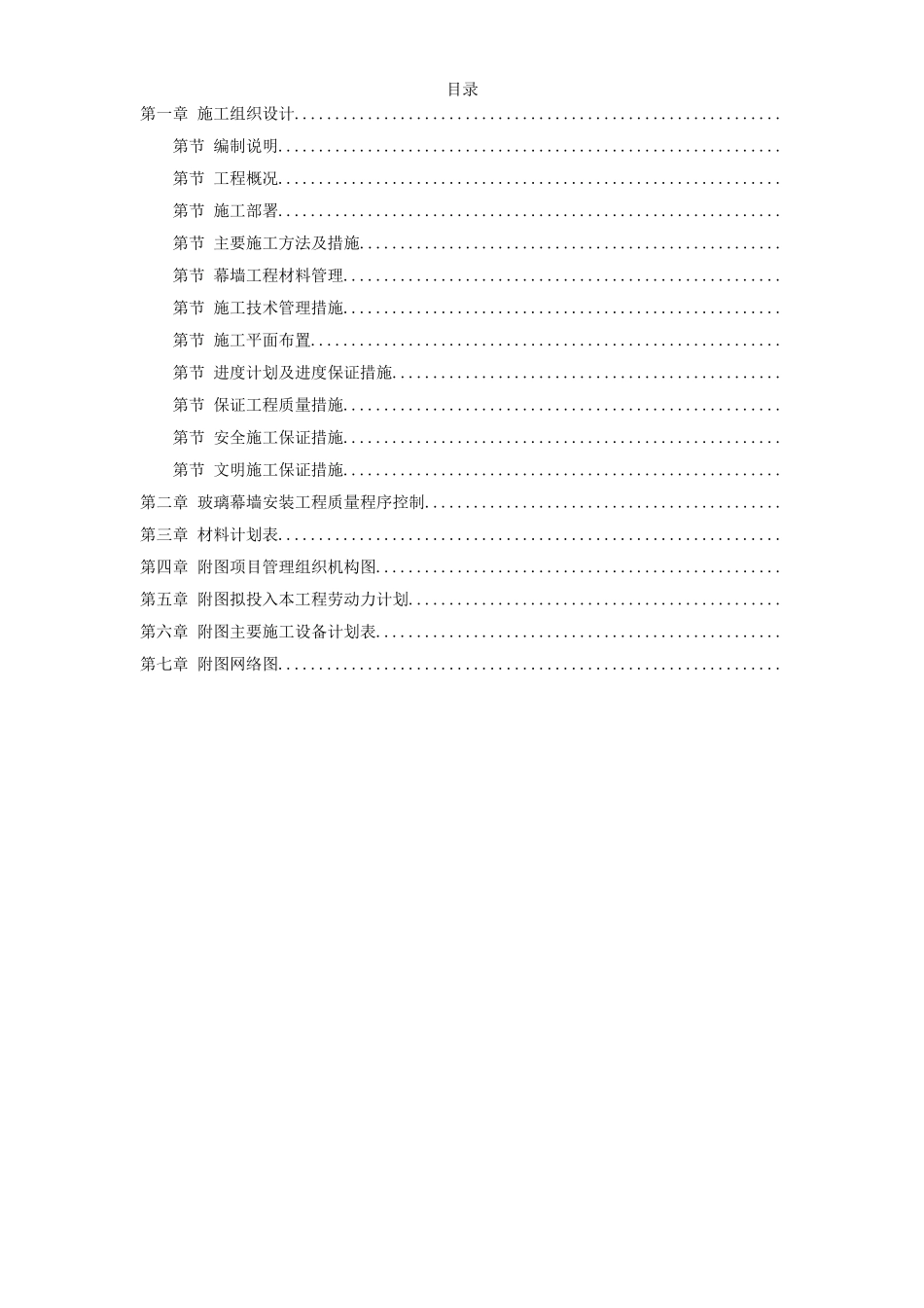 某综合大楼外装饰工程施工组织设计方案(DOC102页)_第1页