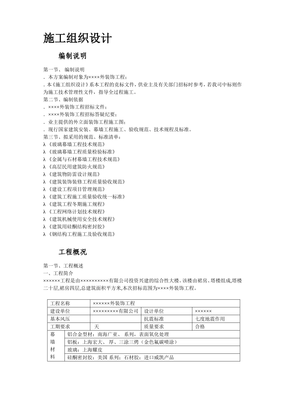 某综合大楼外装饰工程施工组织设计方案(DOC102页)_第2页