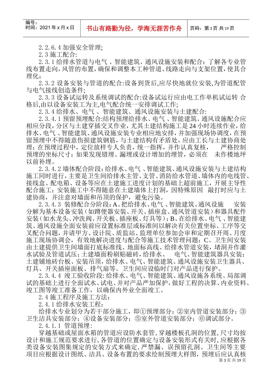 水电设备安装工程施工组织设计.doc(DOC24页)_第3页