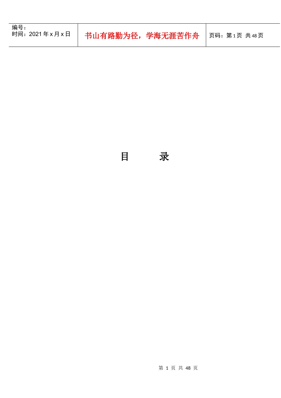 某道路工程淮海路I标段施工组织设计_第2页