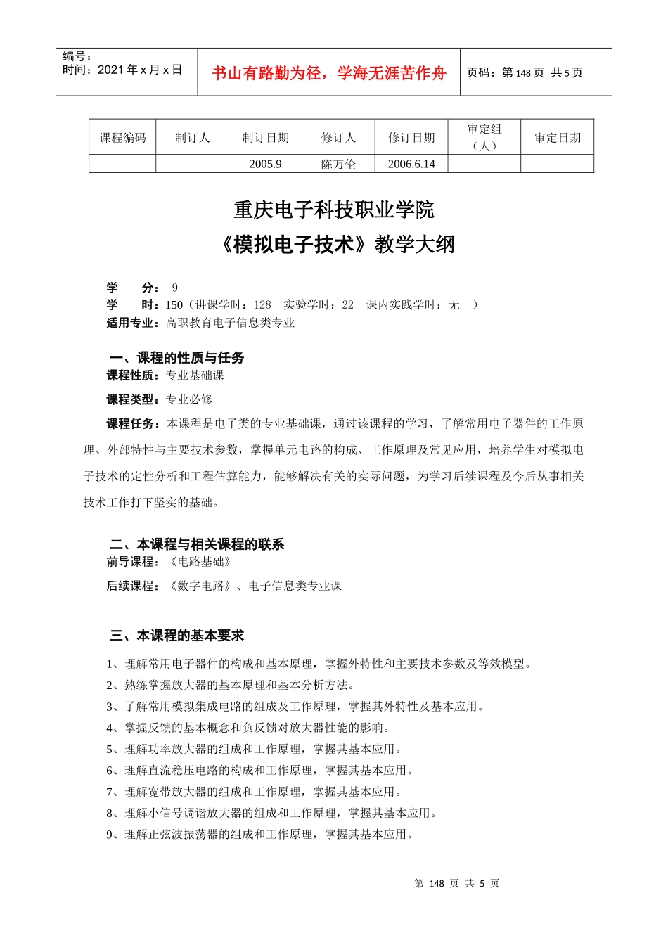 模拟电子线路2doc-附_第1页