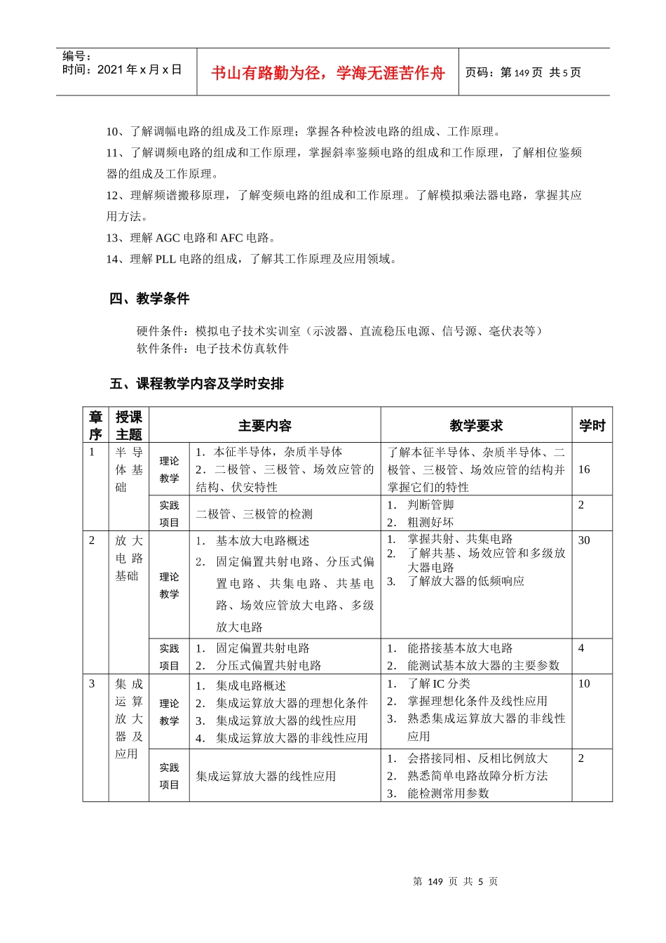 模拟电子线路2doc-附_第2页