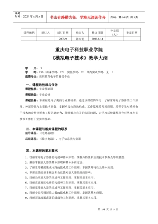 模拟电子线路2doc-附