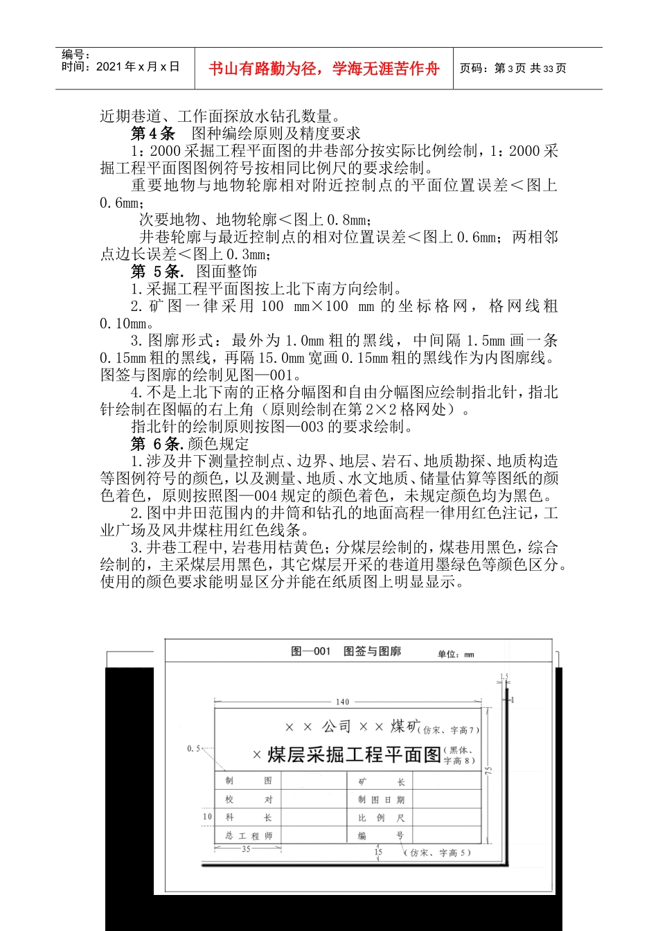 煤矿图纸绘制标准及要求(DOC49页)_第3页