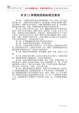 煤矿图纸绘制标准及要求(DOC49页)