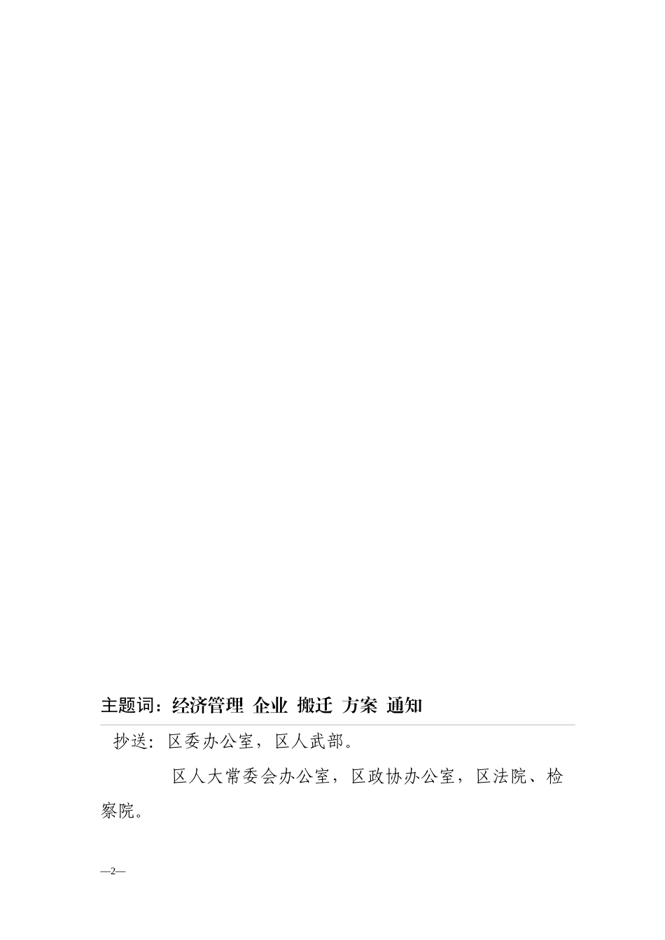 洪山区化工企业搬迁整治工作方案（区经贸委二OO八年十一月二十_第2页