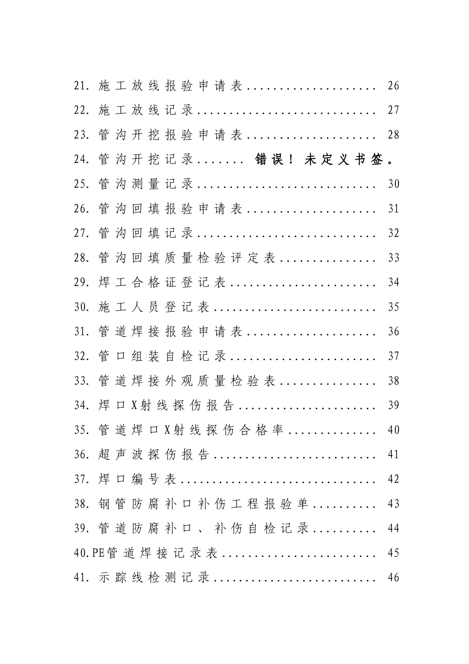 燃气工程竣工范本_第3页