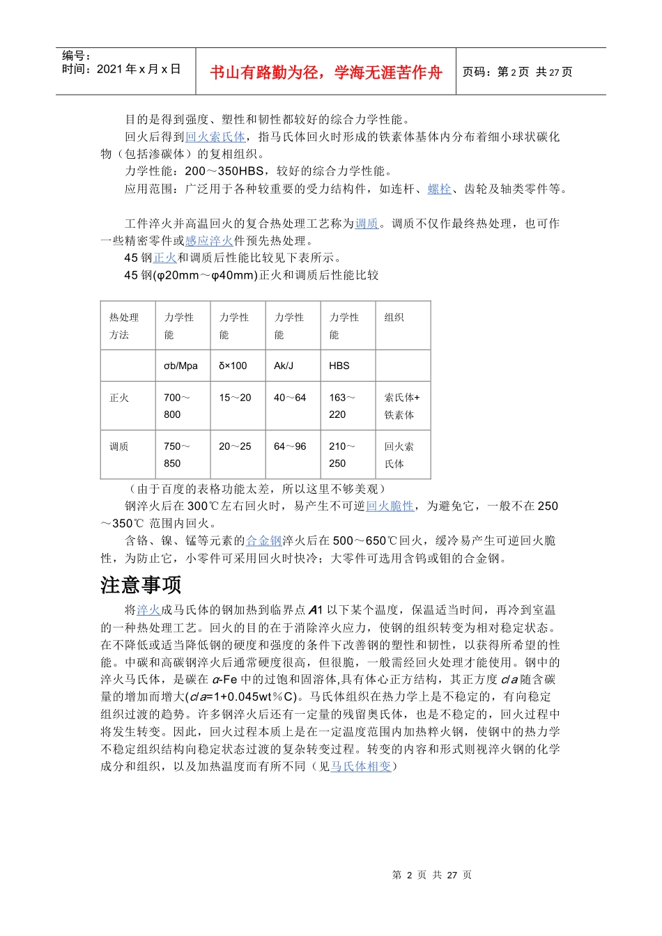 材料热处理知识_第2页