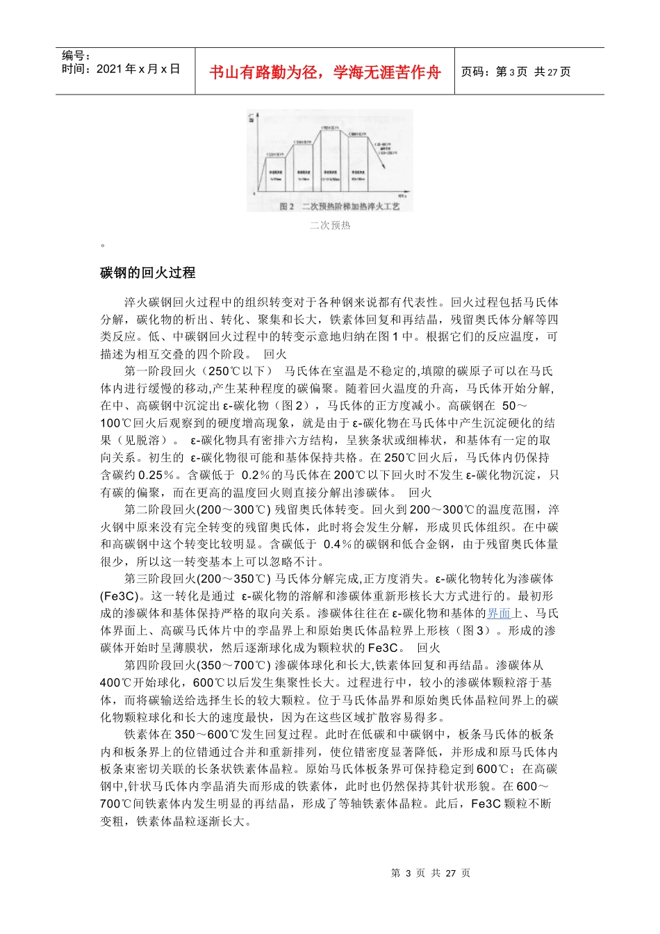 材料热处理知识_第3页