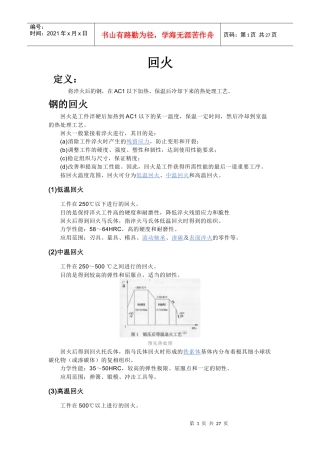 材料热处理知识