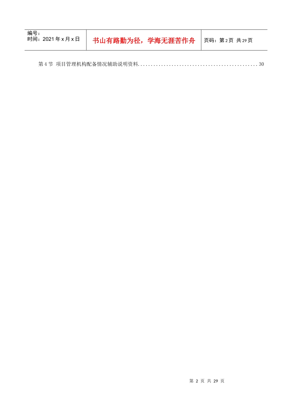 景观建设河堤内滩面平台园林绿化工程施工组织设计_第2页