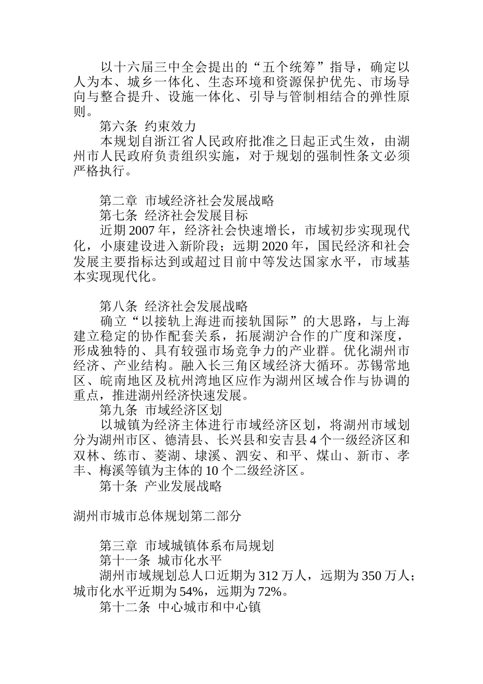 湖州市城市总体规划（DOC 12页）_第2页