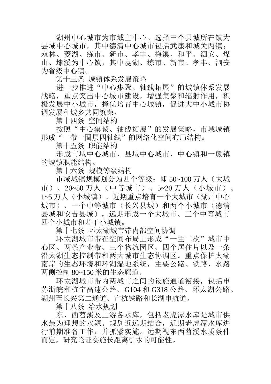 湖州市城市总体规划（DOC 12页）_第3页