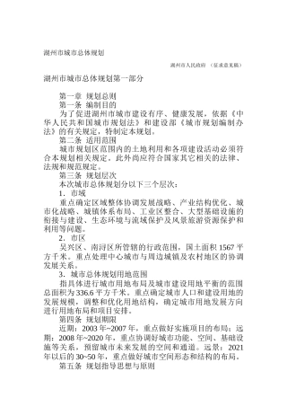 湖州市城市总体规划（DOC 12页）