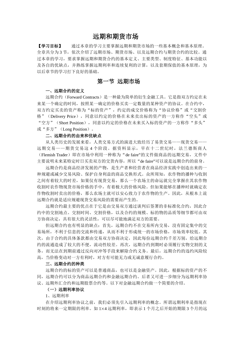 远期和期货市场( 20)_第1页