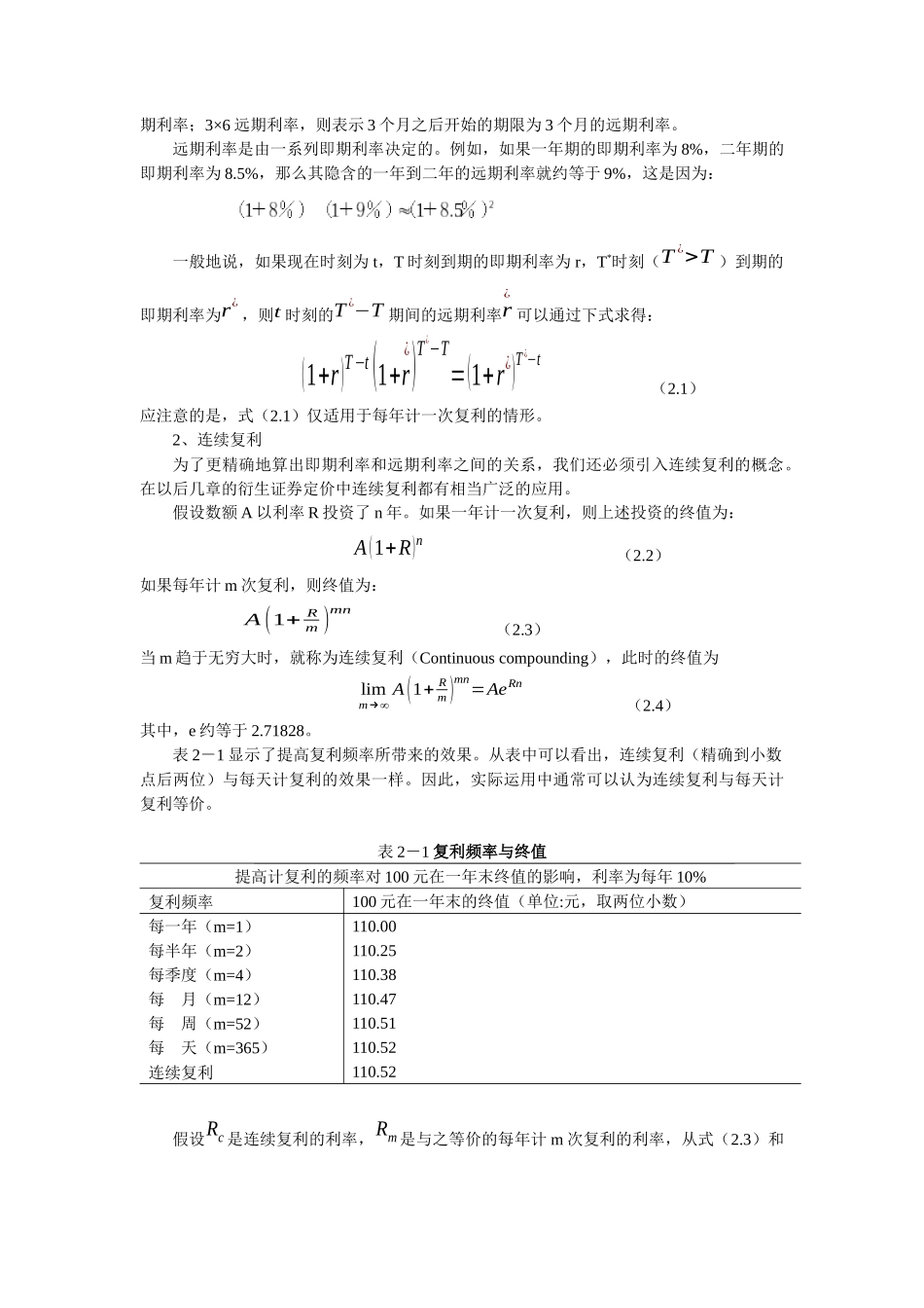 远期和期货市场( 20)_第2页