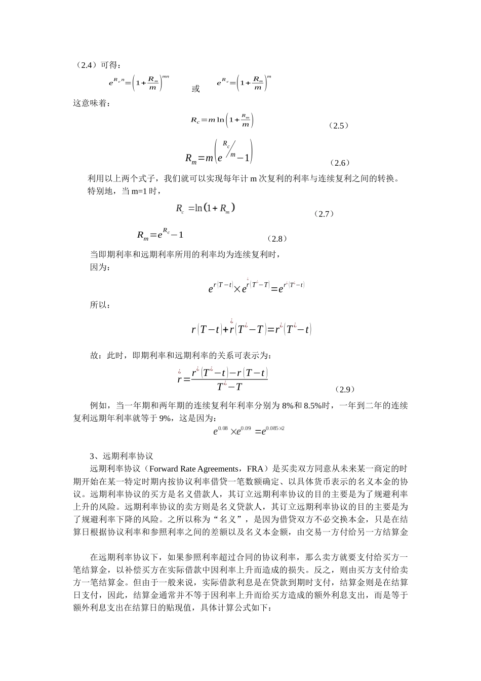 远期和期货市场( 20)_第3页