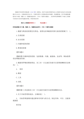 中级经济师考试试题及答案解析