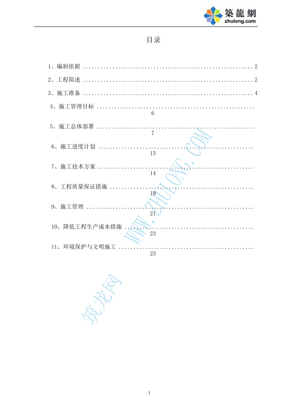 某县农村饮水安全工程施工组织设计范本_第1页