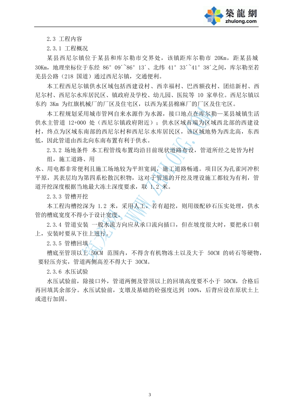 某县农村饮水安全工程施工组织设计范本_第3页