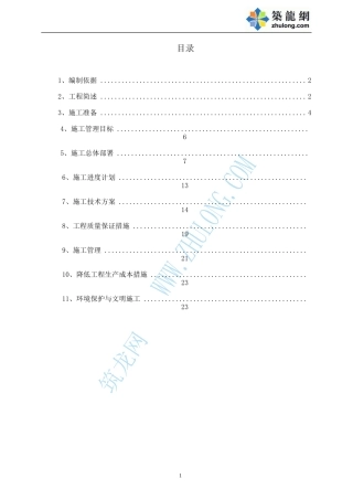 某县农村饮水安全工程施工组织设计范本