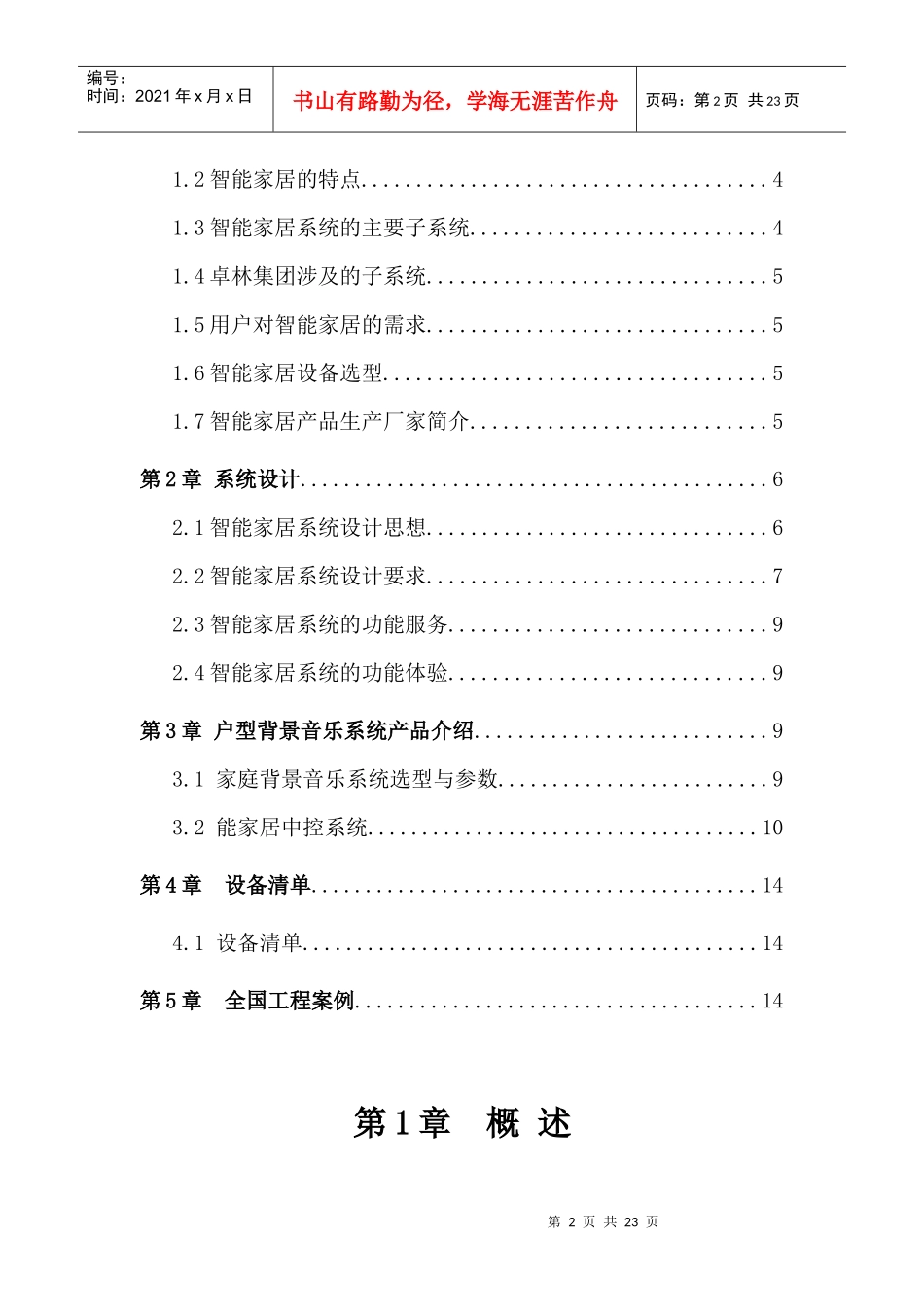 智能家具方案及案例培训资料_第2页