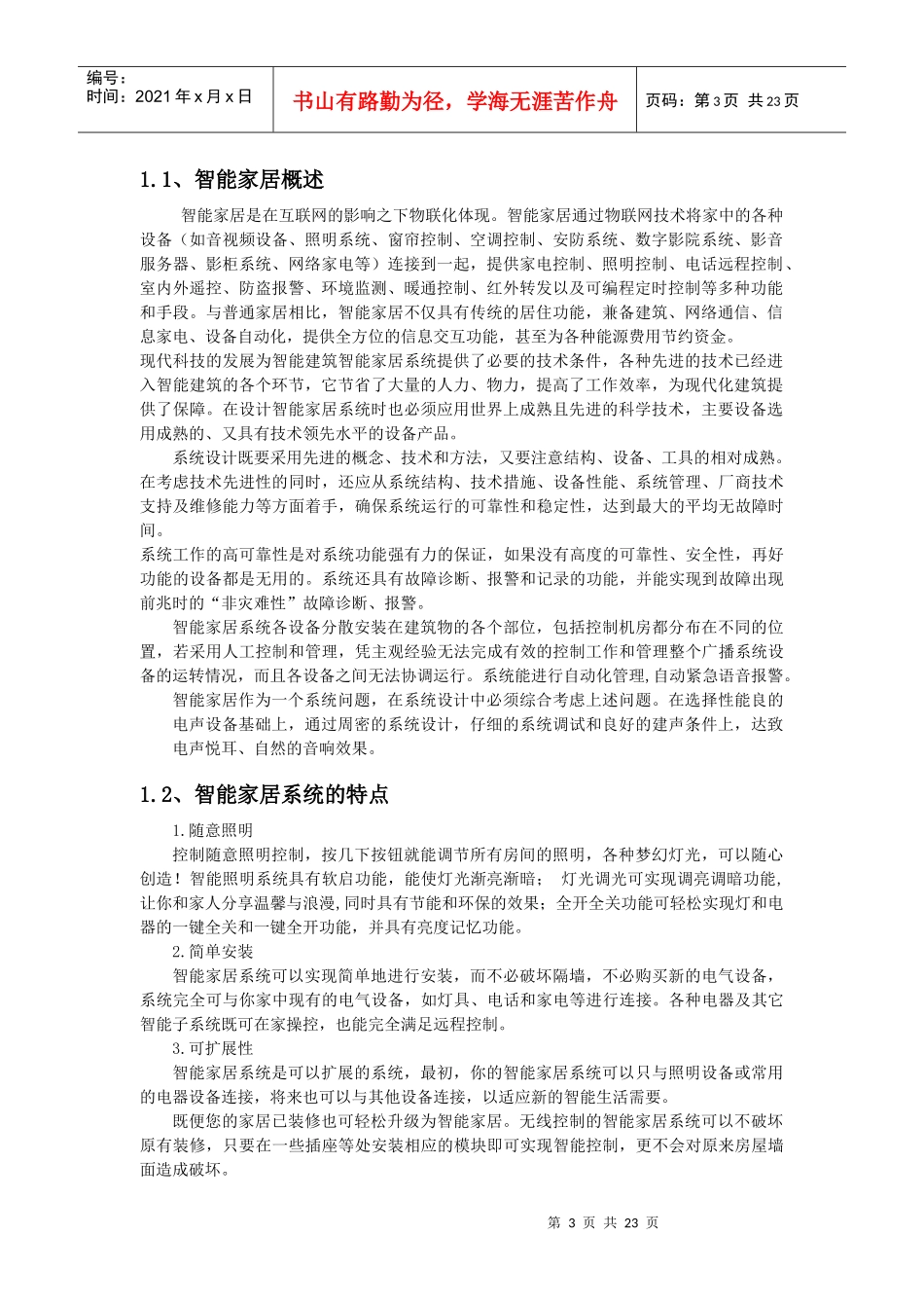 智能家具方案及案例培训资料_第3页