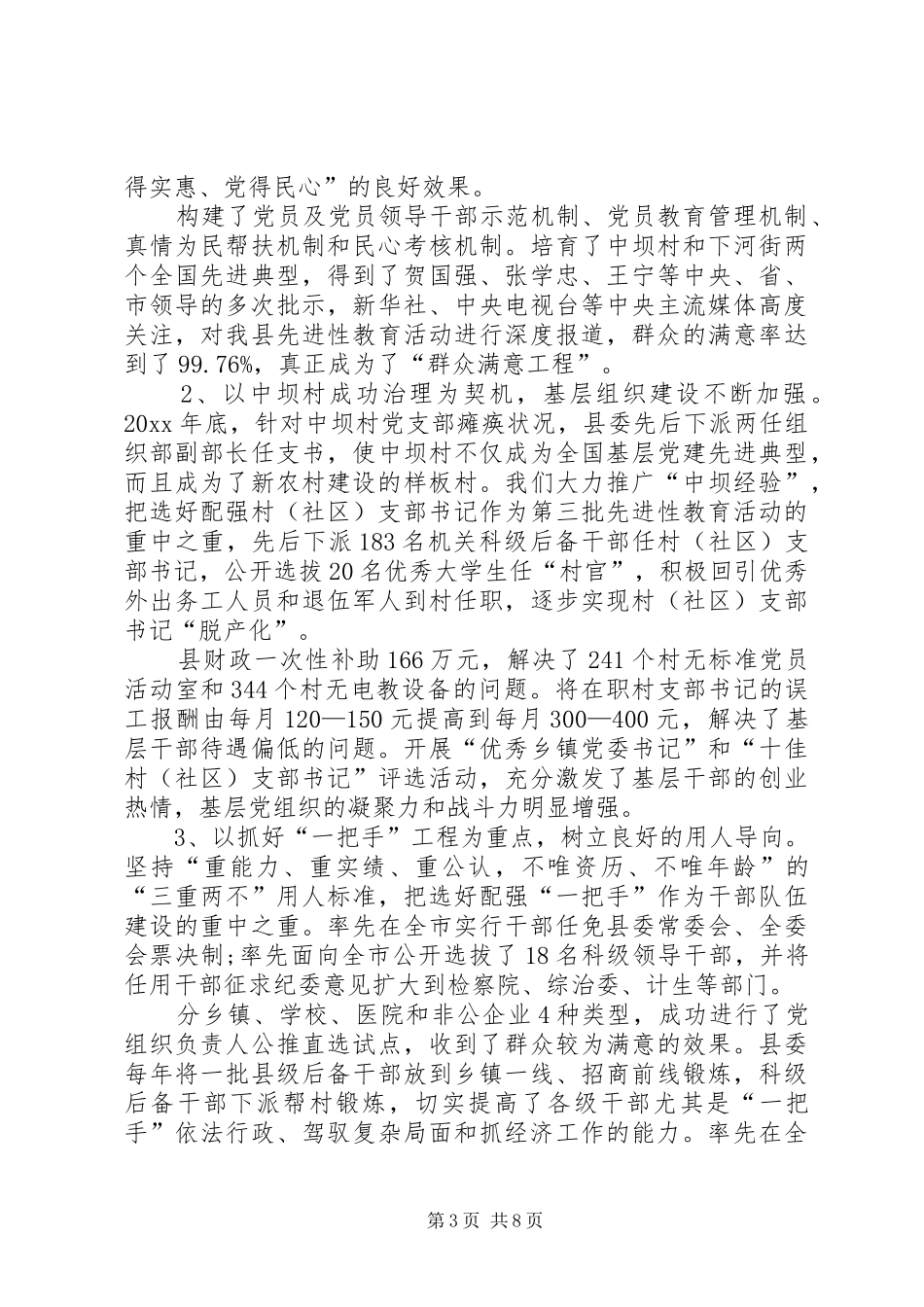 领导班子工作报告-企业领导班子考核评价工作报告_第3页