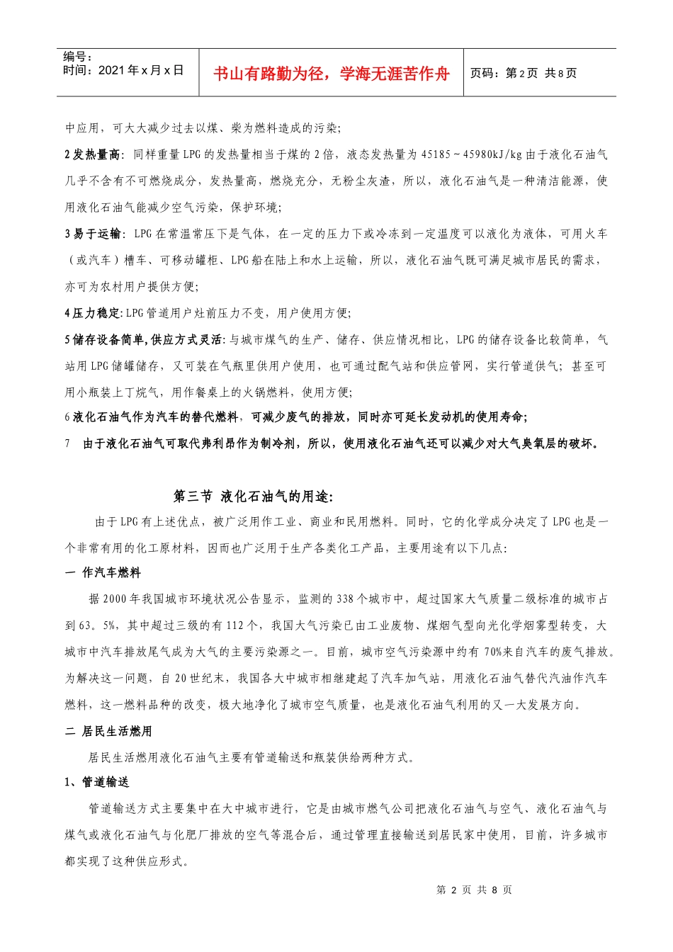 液化石油气充装和运输安全知识培选_第2页