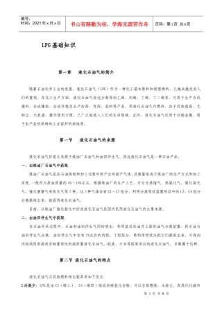 液化石油气充装和运输安全知识培选
