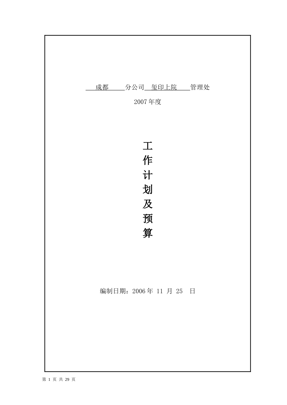 物业管理预算范本(10-02)_第1页