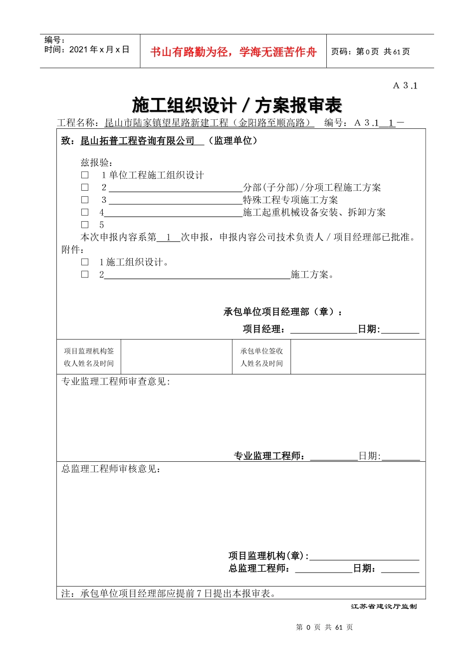 星圃路延伸段新建市政工程施工组织设计_第1页