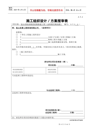 星圃路延伸段新建市政工程施工组织设计