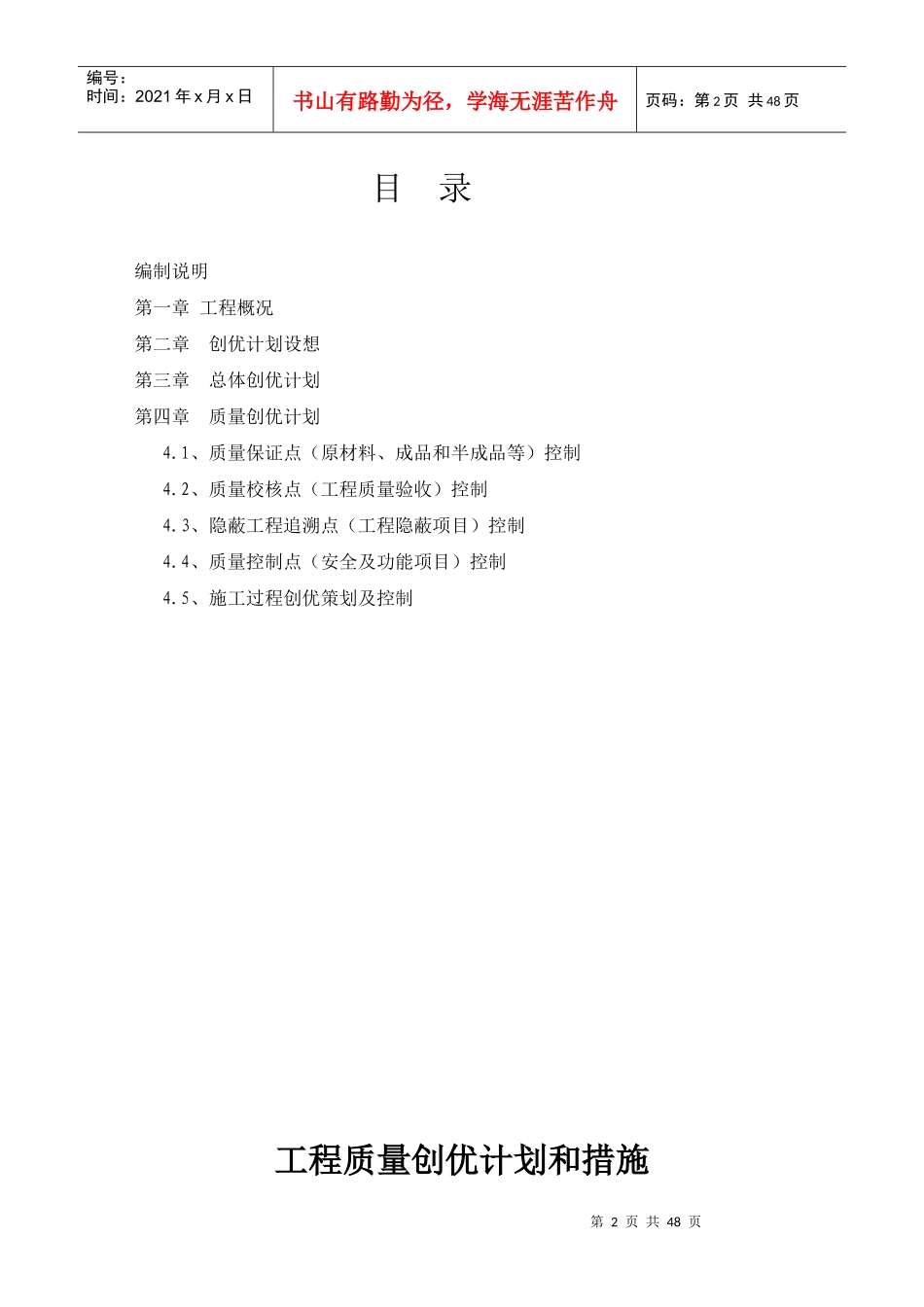 某建设工程质量创优计划和措施概论_第2页